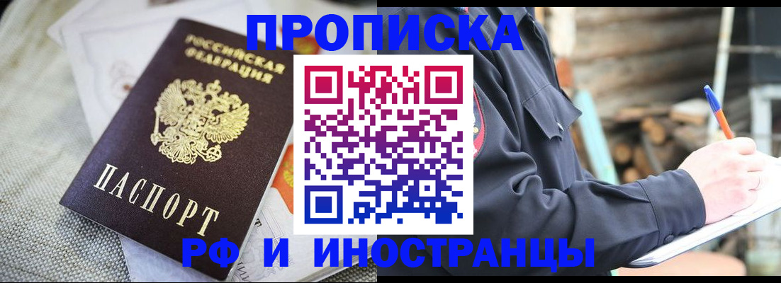 временная регистрация поиск в Приморско-Ахтарске