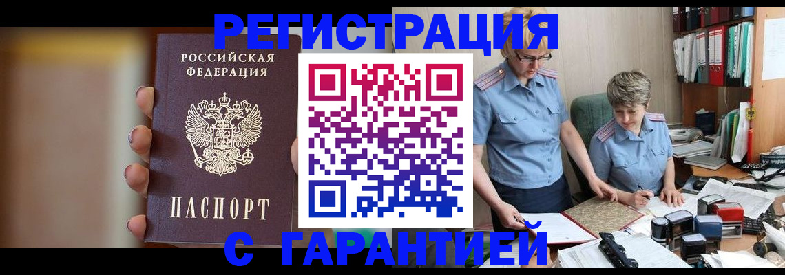 прописка для работы в Приморско-Ахтарске